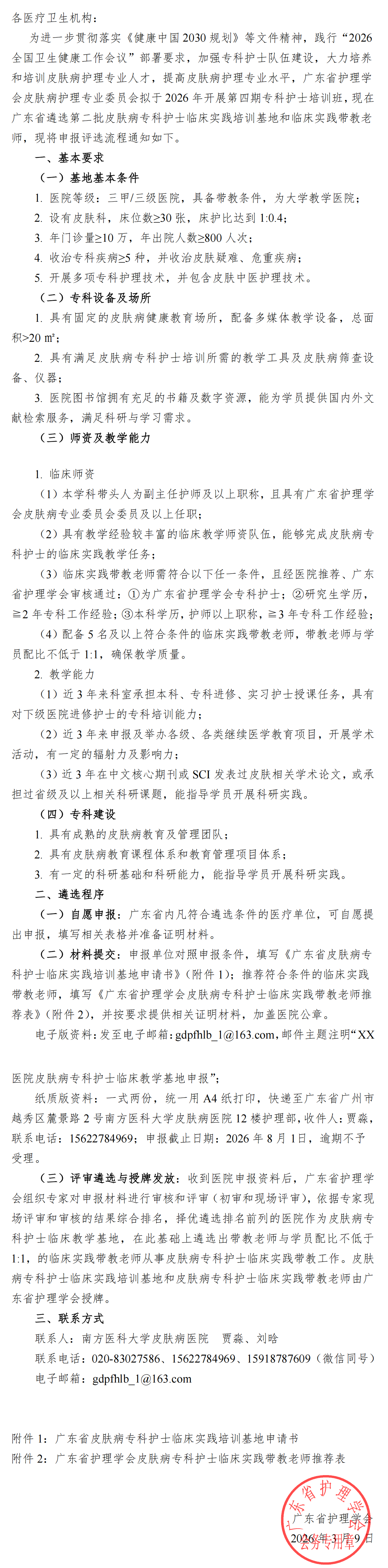 （以此为准）皮肤病专科基地遴选.png