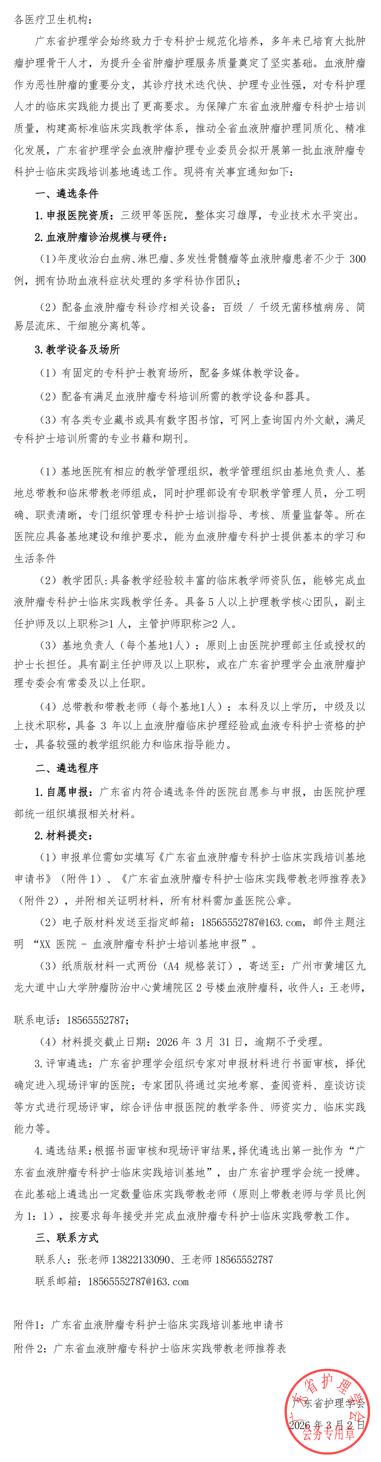 （以此为准）血液肿瘤基地遴选.png