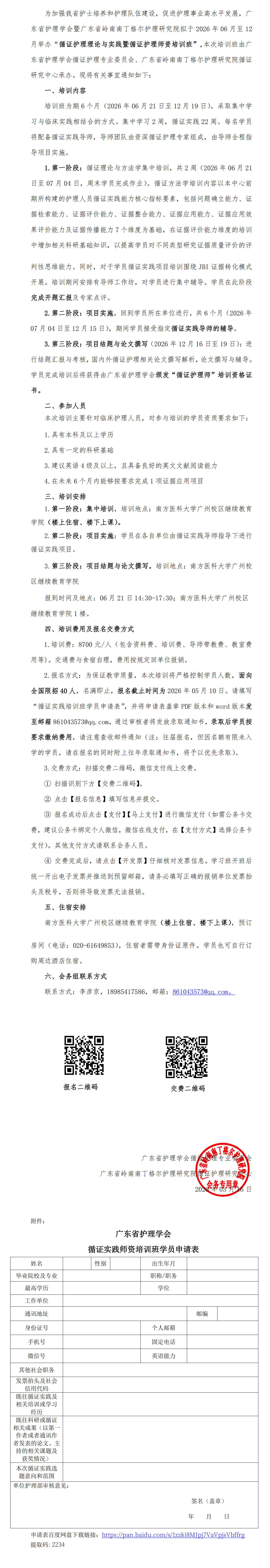 2循证护理师资培训班.png