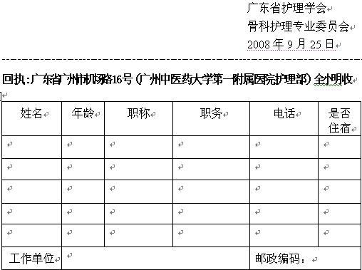 请回传回执2.gif