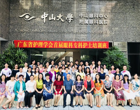 广东省护理学会